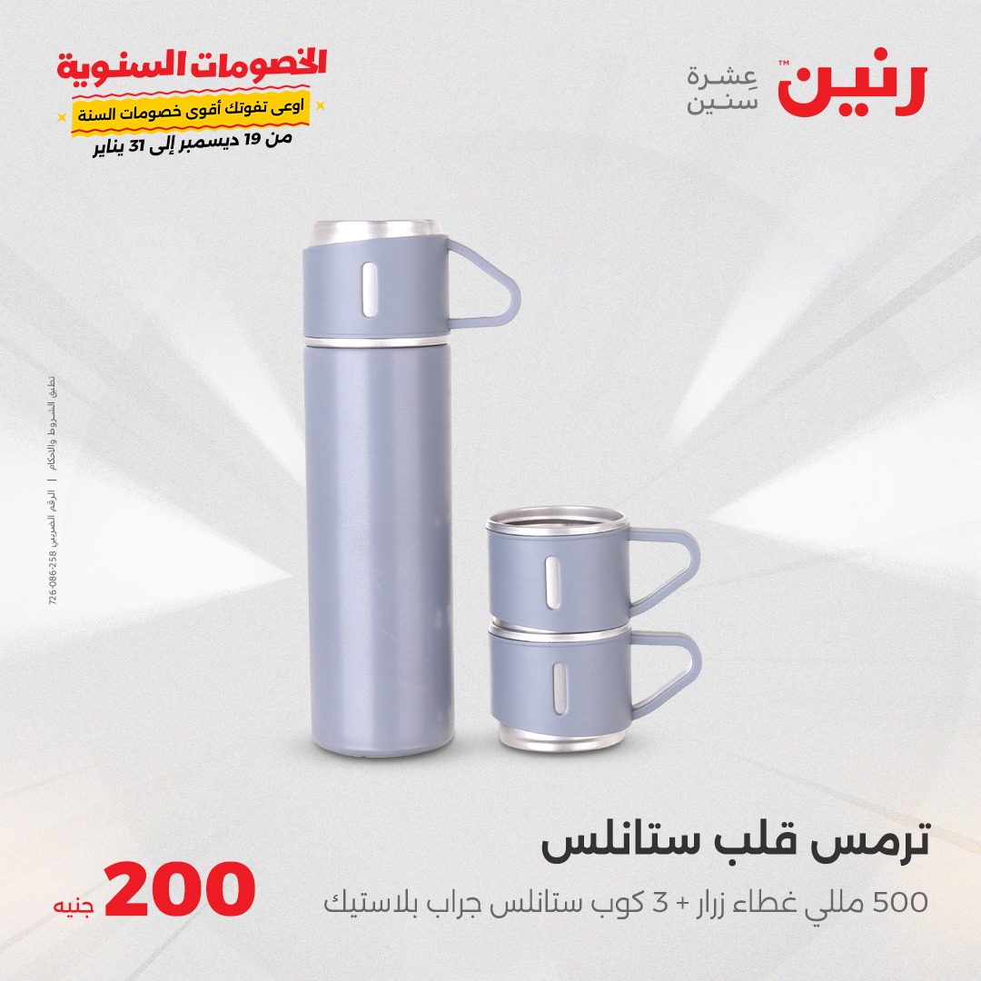 raneen offers from 26jan to 26jan 2025 عروض رنين من 26 يناير حتى 26 يناير 2025 صفحة رقم 34